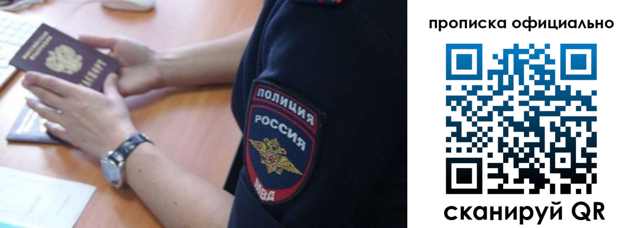 прописка в квартире в Барнауле